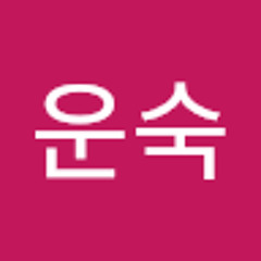 이운숙