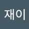 양재이