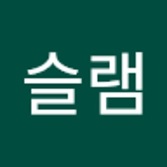 킴슬램