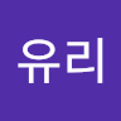 김유리