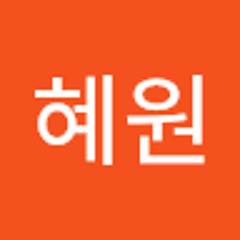 유혜원