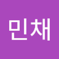 김민채