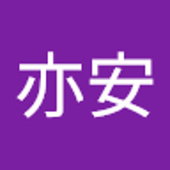 李亦安