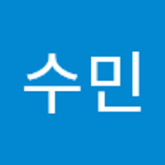 수민