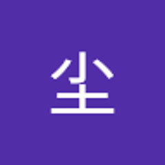 陆尘
