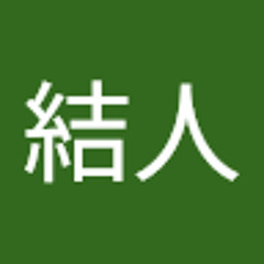 宇佐美結人