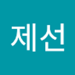 이제선
