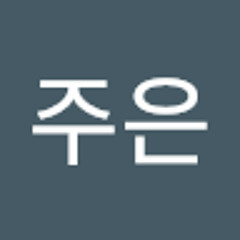 이주은