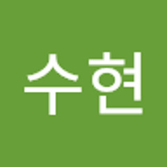 현이래