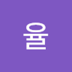 허율