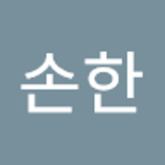 글로벌뮤직학과/손한