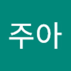 박주아