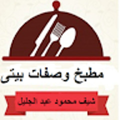 مطبخ وصفات بيتى