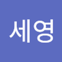 박세영