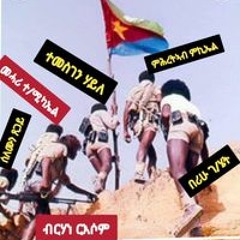 ፍቅሪ ምስ ኩሉ