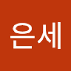 기은세