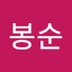 최봉순