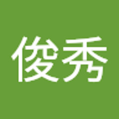 河東俊秀