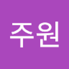 송주원