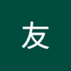 金沢友