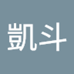 薮木凱斗