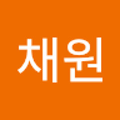김채원