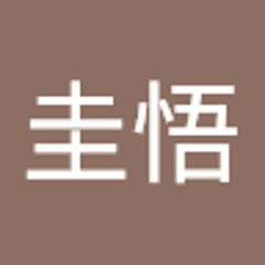 近藤圭悟