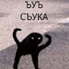 Уроборос