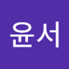 한윤서