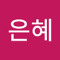 김은혜
