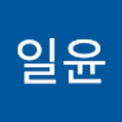 이일윤