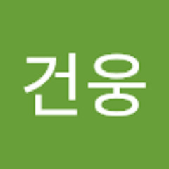 김건웅