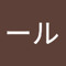 バール