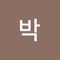 박진성