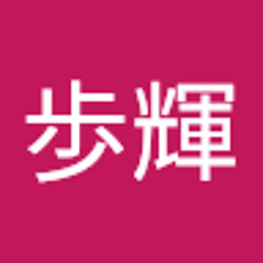 佐藤歩輝