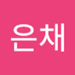 이은채