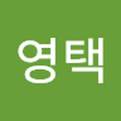 함영택