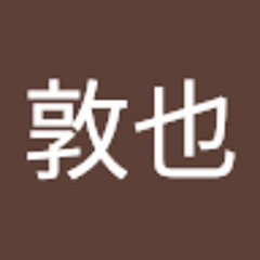 富田敦也