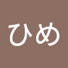 あまがいひめ