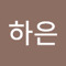 윤하은