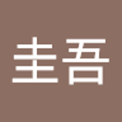 金沢圭吾