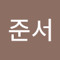 쉡준서
