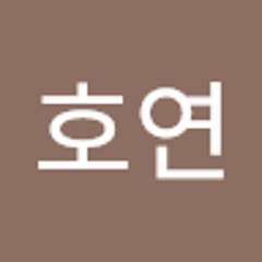 호연