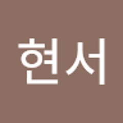 오현서