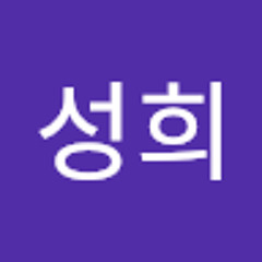 김성희