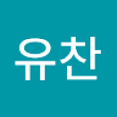 유찬