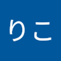 荒木りこ