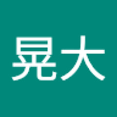 細野晃大