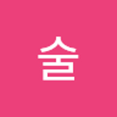 서술