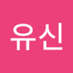남유신